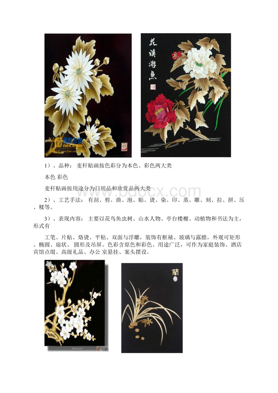 麦秆画的欣赏与制作教学设计优秀教案含精美图片精品.docx_第3页