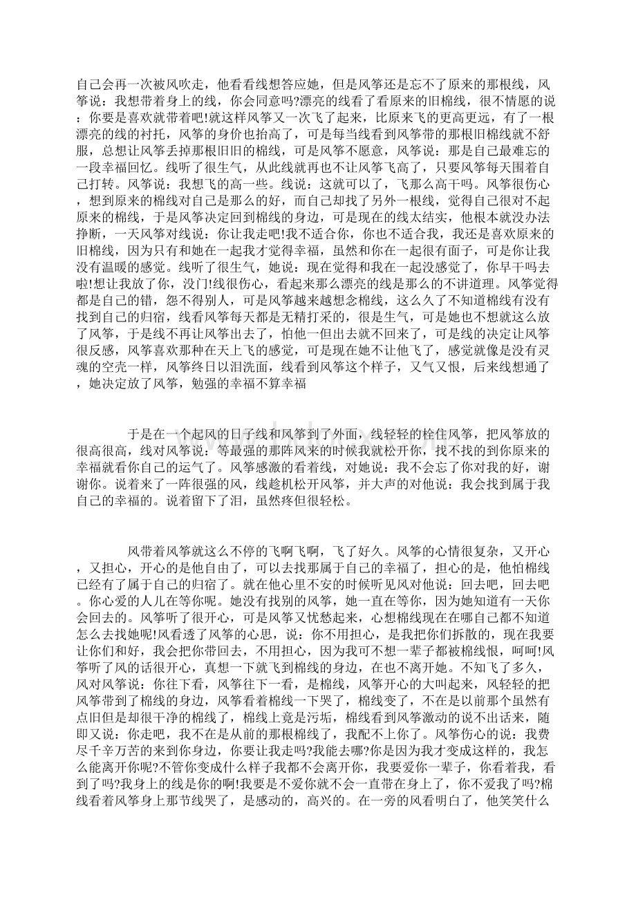 风筝与线的童话故事6篇.docx_第3页