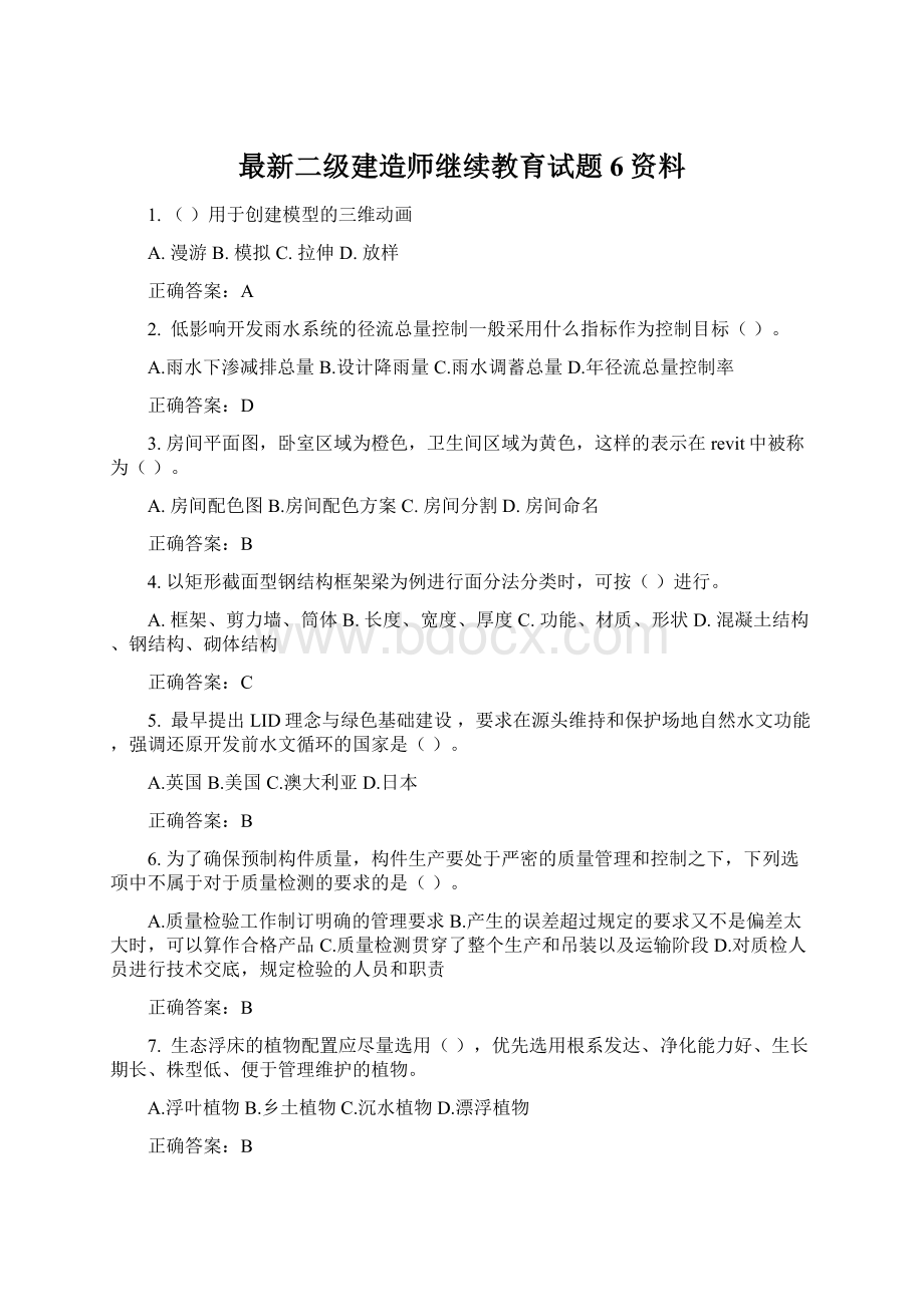 最新二级建造师继续教育试题6资料.docx_第1页