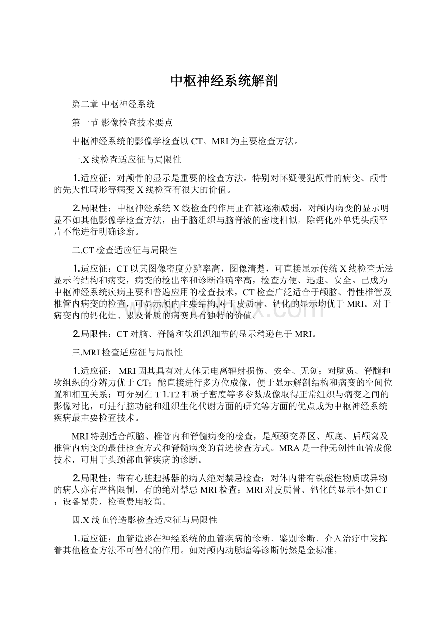 中枢神经系统解剖.docx_第1页