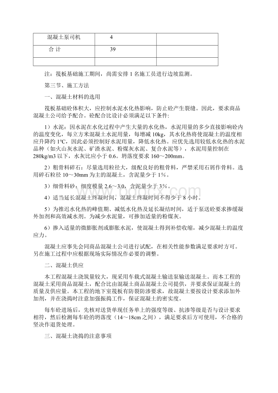 筏板基础大体积混凝土施工方案最终版Word格式文档下载.docx_第3页