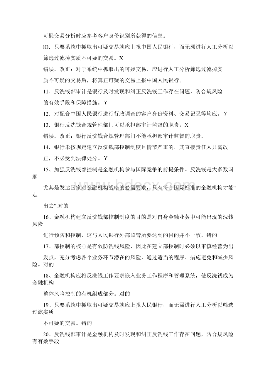 金融业反洗钱岗位考试相关题目Word下载.docx_第2页