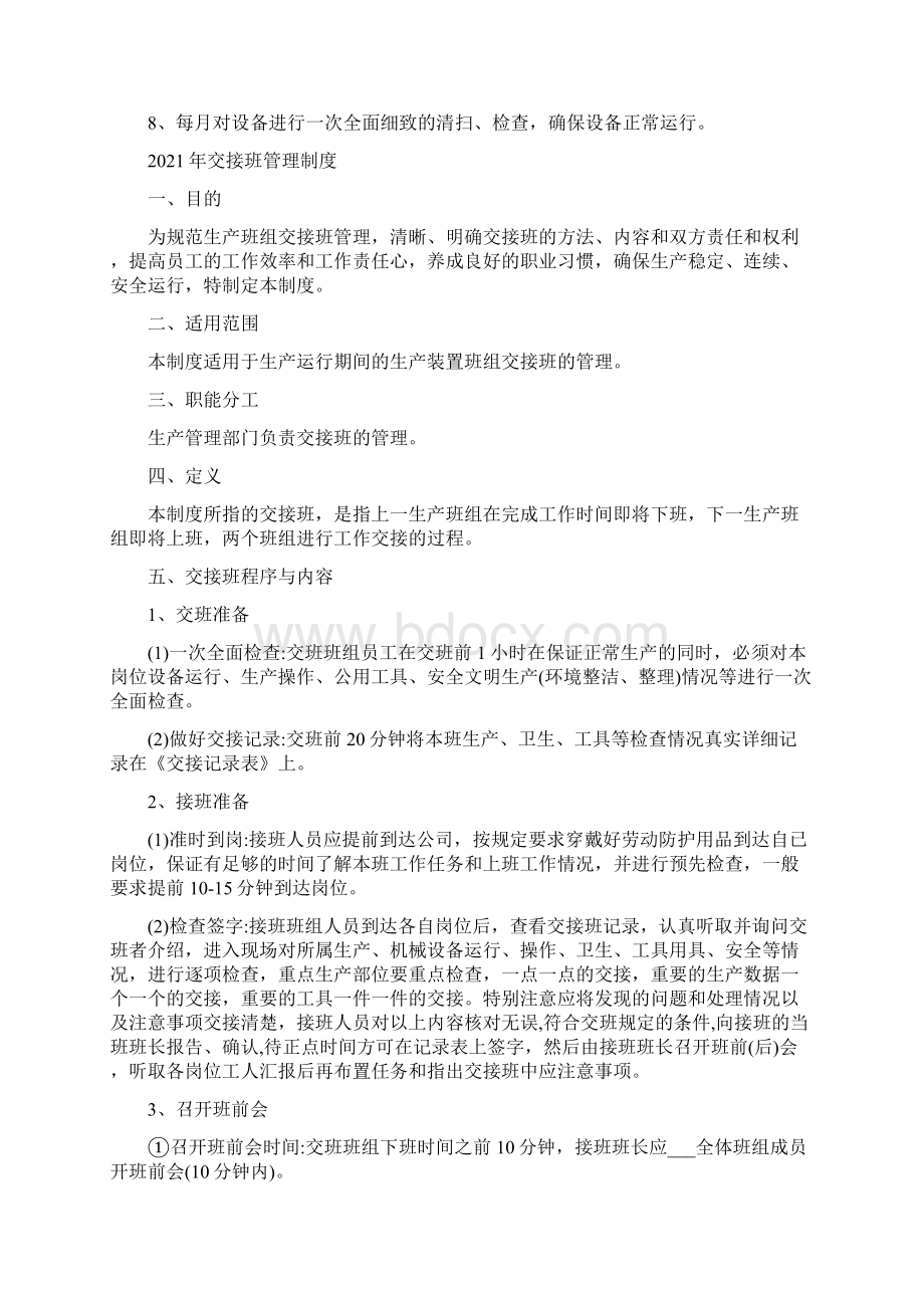 交接班值班制度Word格式文档下载.docx_第2页