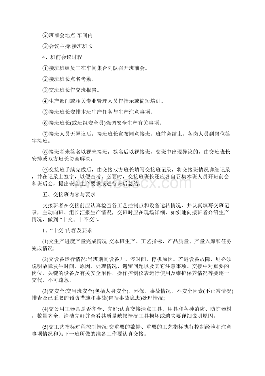 交接班值班制度Word格式文档下载.docx_第3页