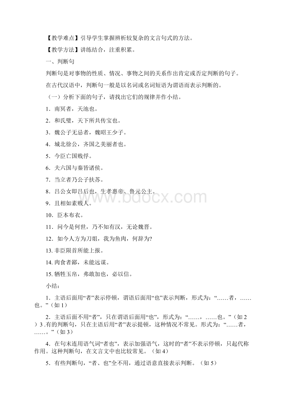 届高考专题复习文言文句式教1Word下载.docx_第2页