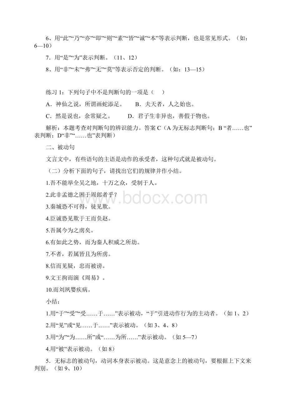 届高考专题复习文言文句式教1.docx_第3页