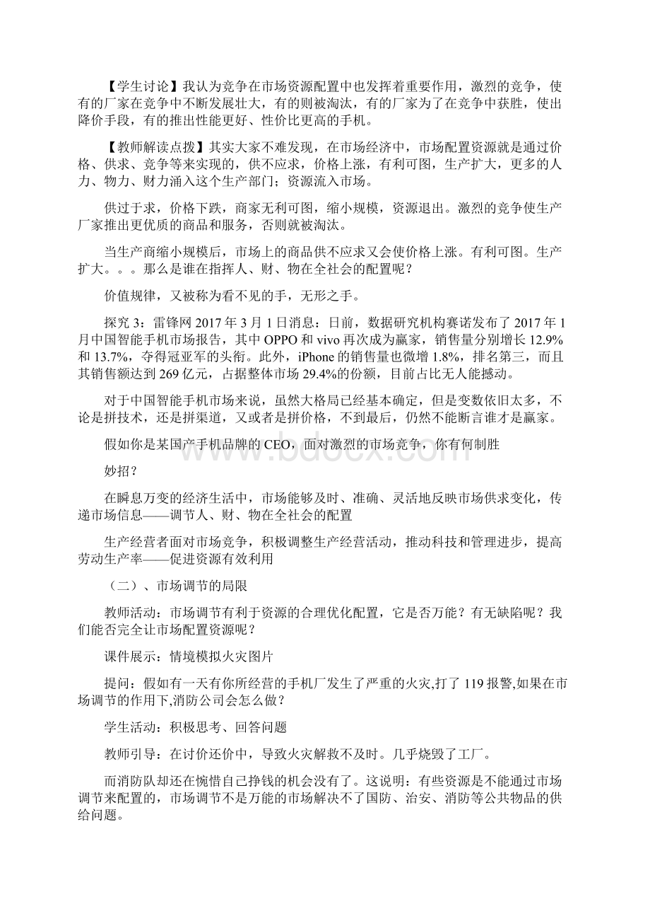 市场配置资源备课教案Word格式文档下载.docx_第3页