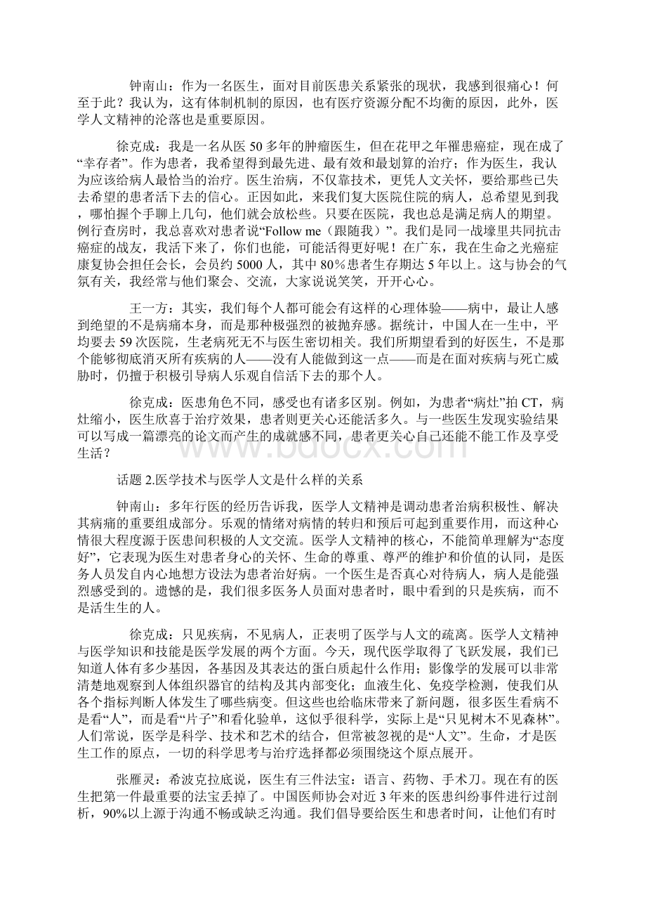 人文精神是医学的核心价值.docx_第2页