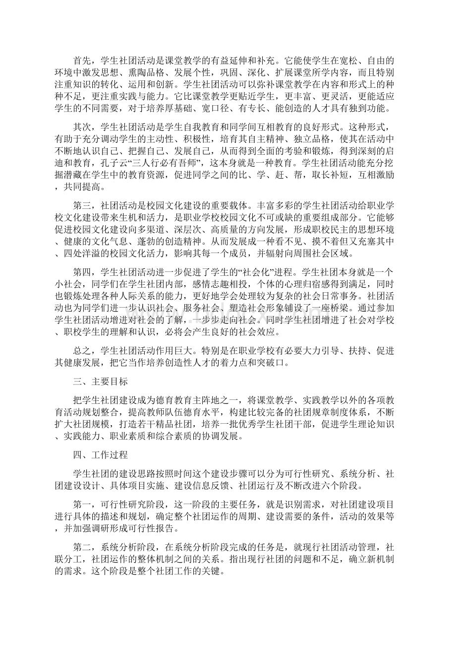 学生社团典型案例#精选.docx_第2页