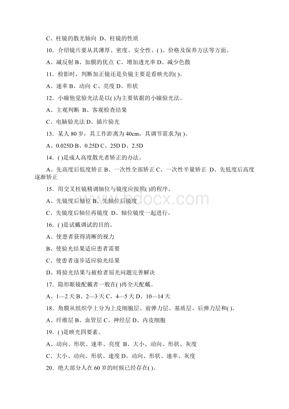 视光师试题含答案Word格式.docx_第2页