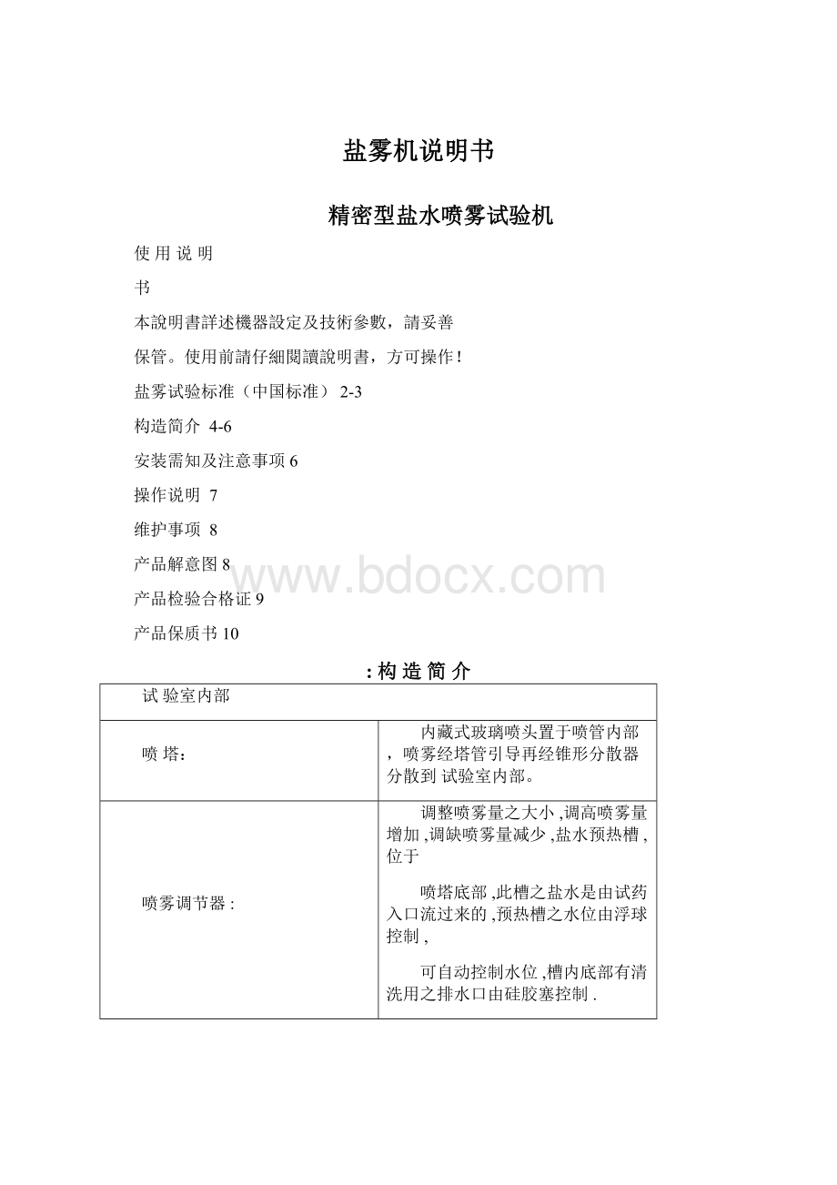 盐雾机说明书Word文档格式.docx