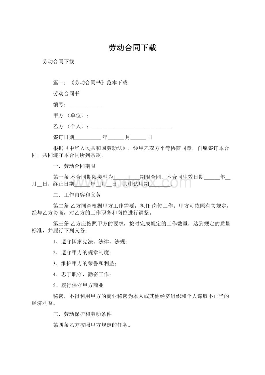 劳动合同下载.docx_第1页