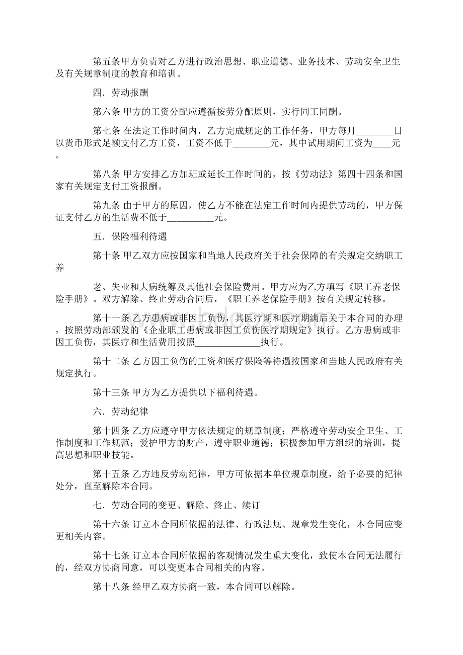 劳动合同下载Word格式.docx_第2页