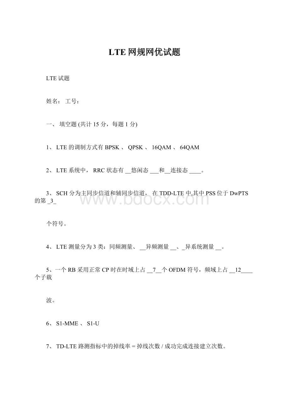 LTE网规网优试题.docx_第1页