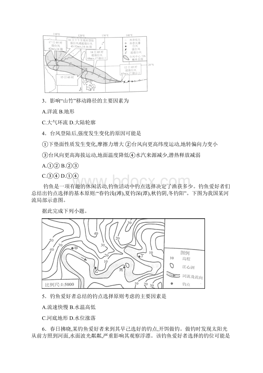 高三地理一轮复习地球上的大气.docx_第2页