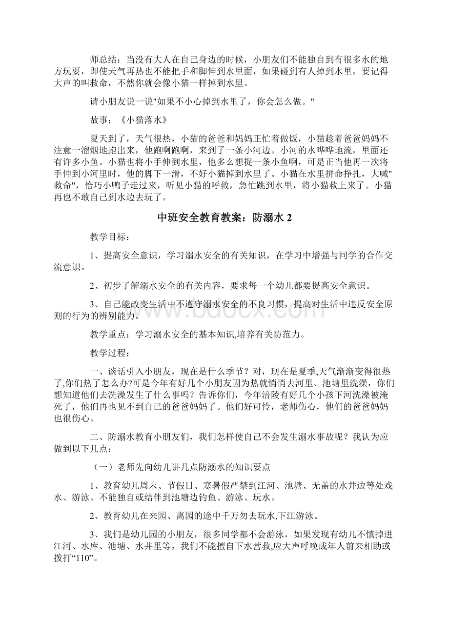 中班安全教育教案防溺水.docx_第2页