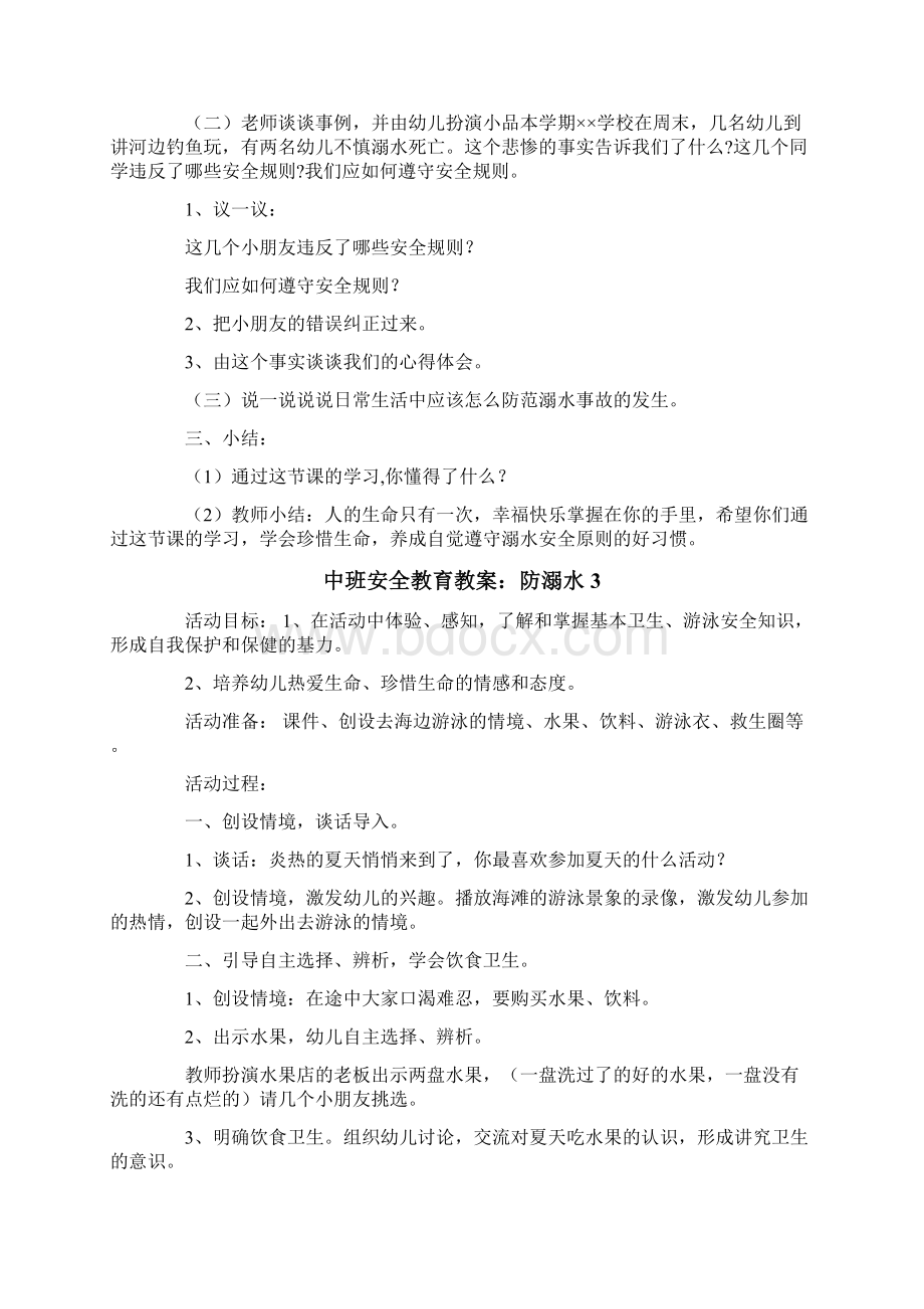 中班安全教育教案防溺水.docx_第3页