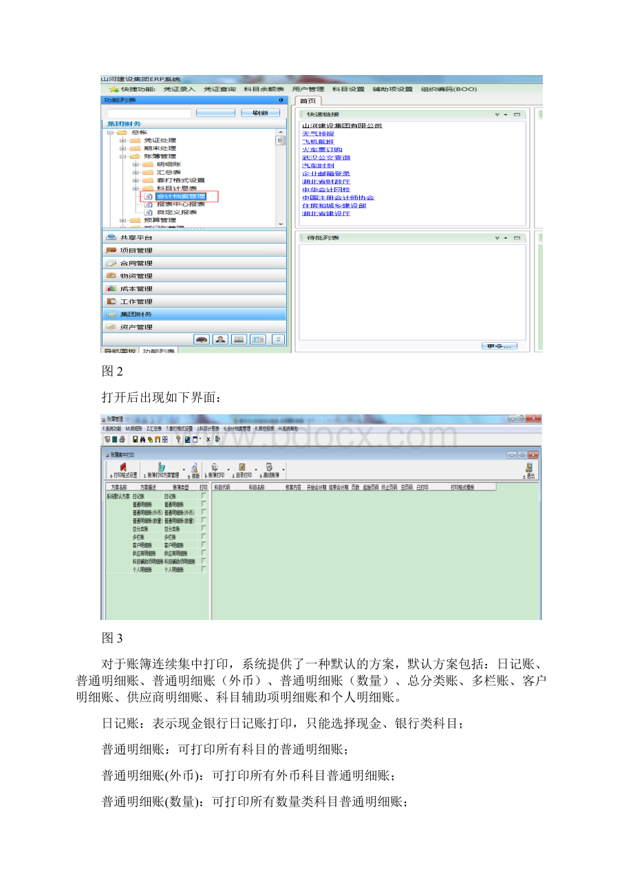 新中大集团财务软件账簿打印操作说明.docx_第2页