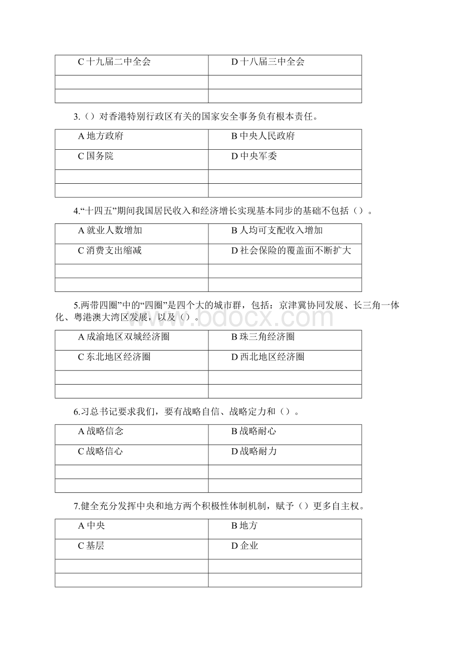 最新同德县事业单位人员公需课试题及答案标准版文档格式.docx_第2页