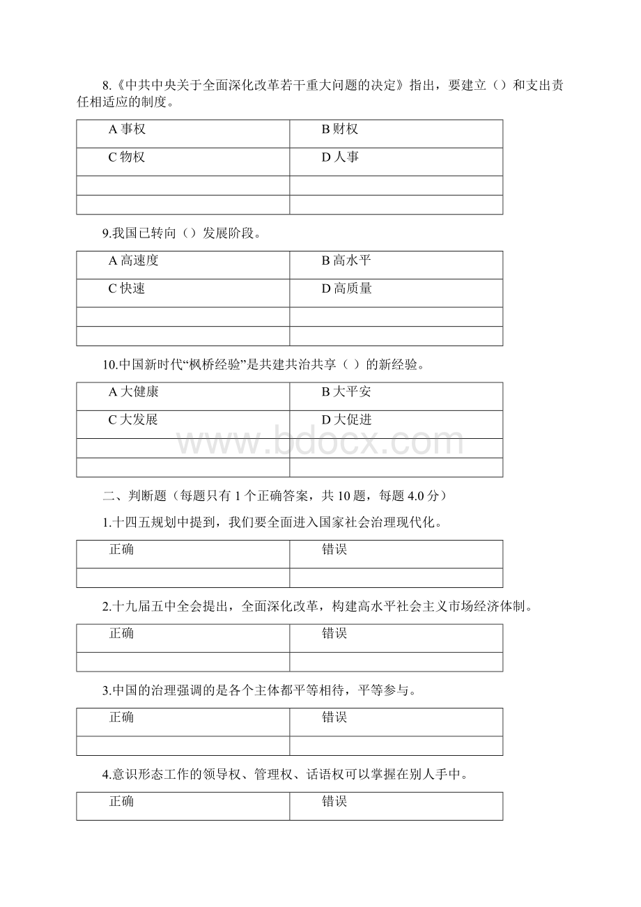 最新同德县事业单位人员公需课试题及答案标准版文档格式.docx_第3页