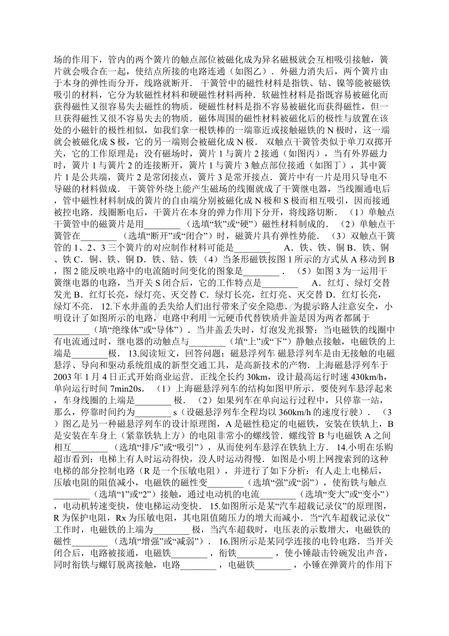 九年级物理上册74电磁继电器练习题新版教科版附答案Word文档格式.docx_第2页