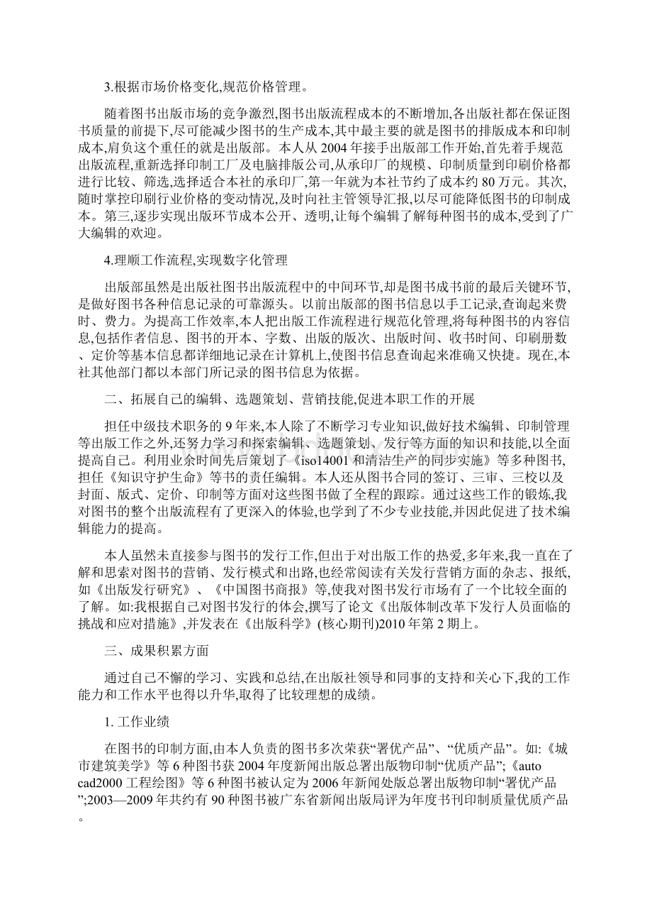 专业技术工作总结报告.docx_第2页