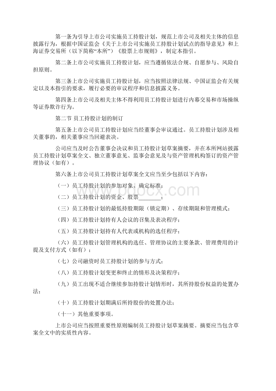 员工持股的资产管理计划.docx_第3页