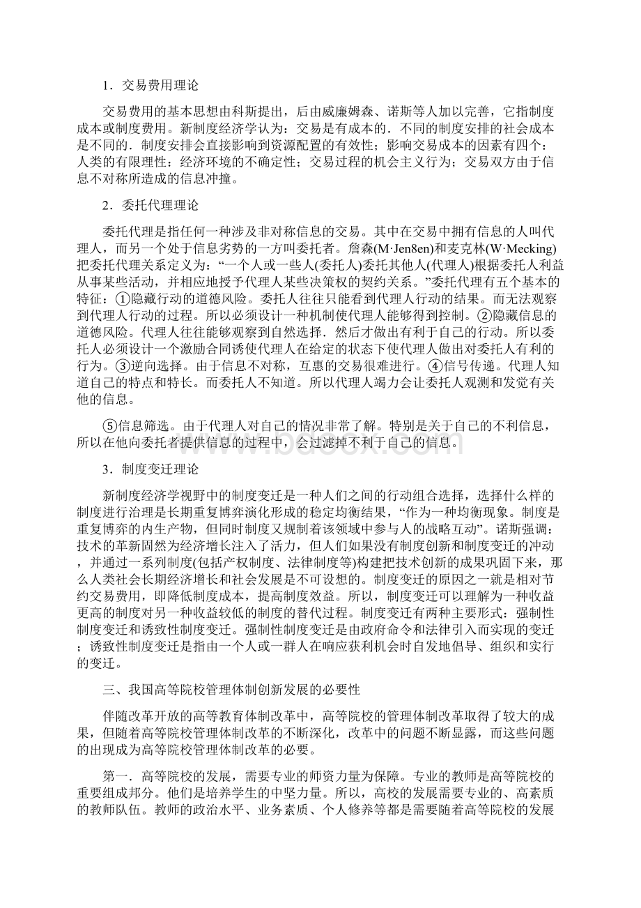 制度经济学下的高等院校管理体制创新研究.docx_第2页