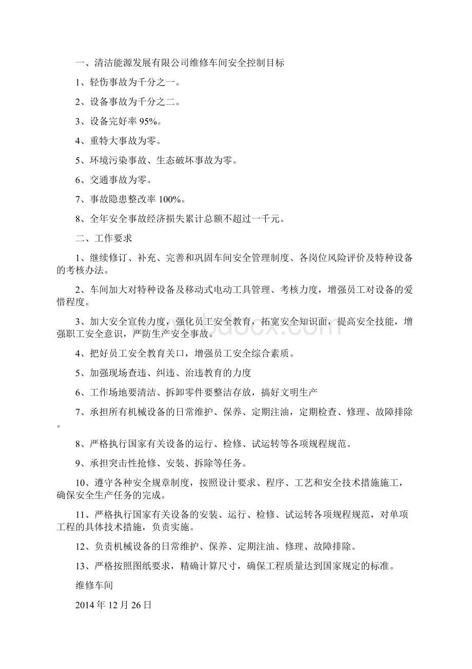 关于机修工作安全教育的文章精选多篇Word格式文档下载.docx_第2页