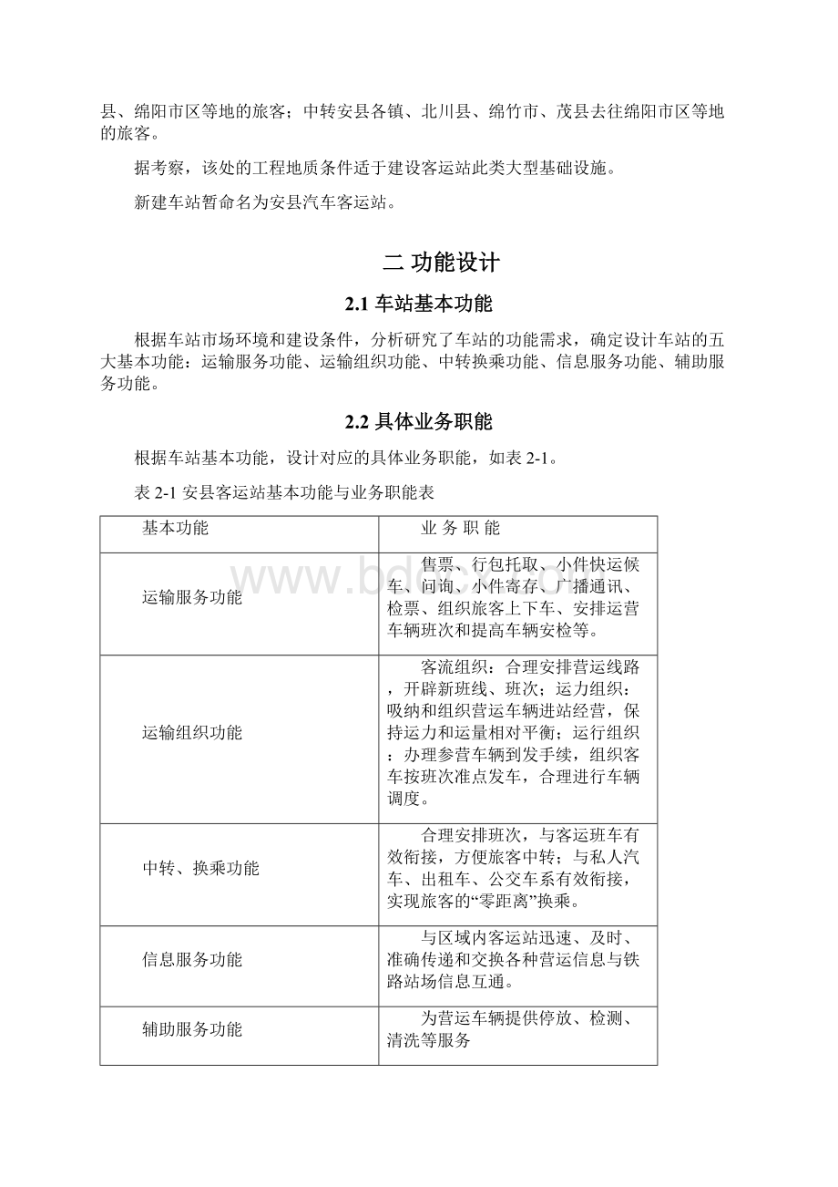 客运站设计2Word格式文档下载.docx_第3页