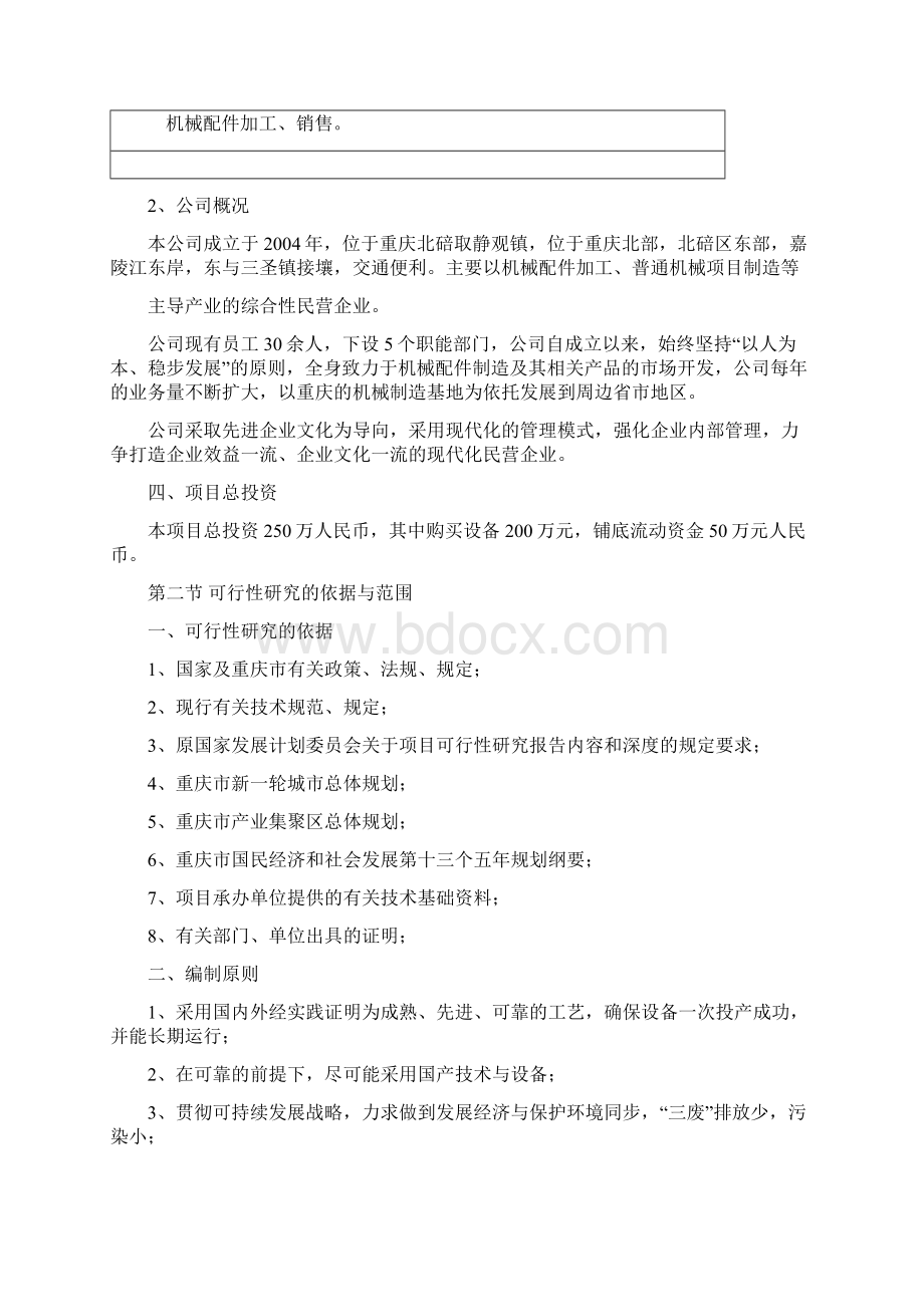 强烈推荐年产1000吨鋳钢零配件制造普通机械项目可研报告Word格式.docx_第2页