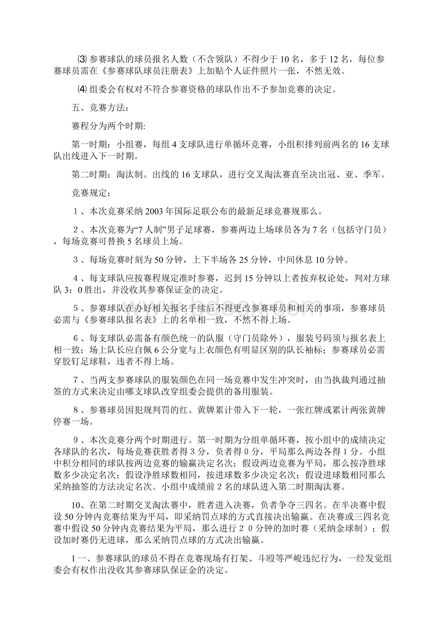 足球秩序册.docx_第2页