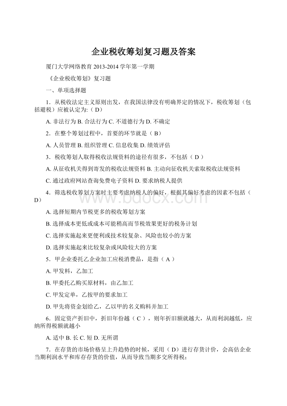 企业税收筹划复习题及答案Word文件下载.docx_第1页