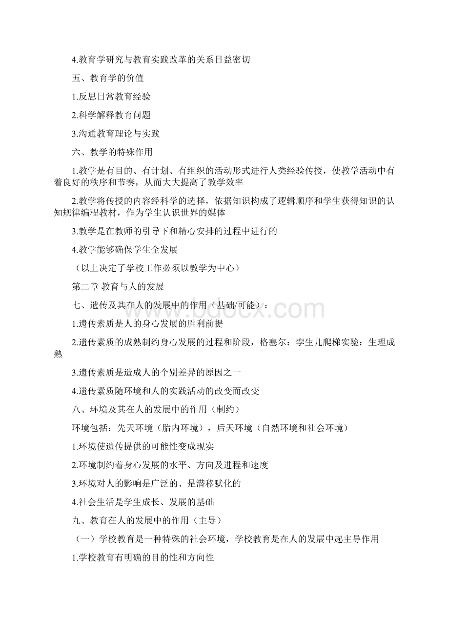 江西教师招聘教综必背100题Word下载.docx_第2页