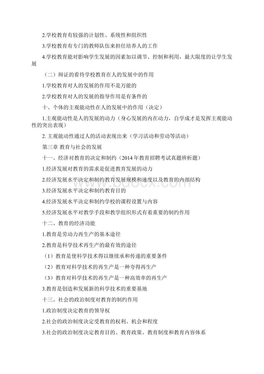 江西教师招聘教综必背100题Word下载.docx_第3页