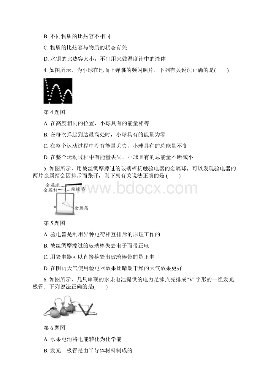 北京市中考模拟冲刺卷.docx_第2页