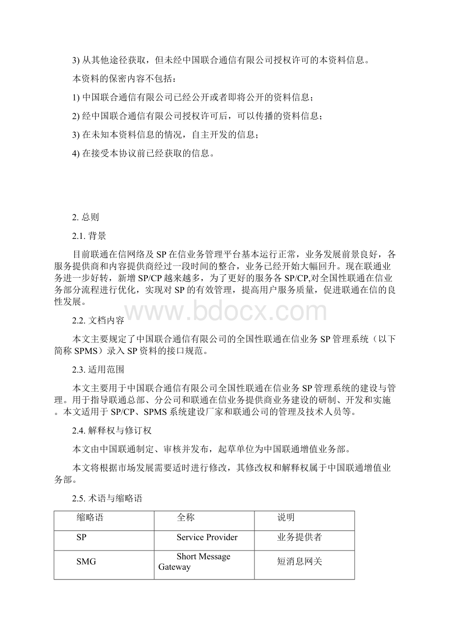 联通在信业务开发规范Word下载.docx_第2页