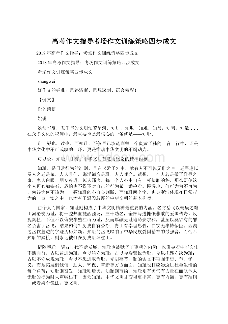 高考作文指导考场作文训练策略四步成文.docx