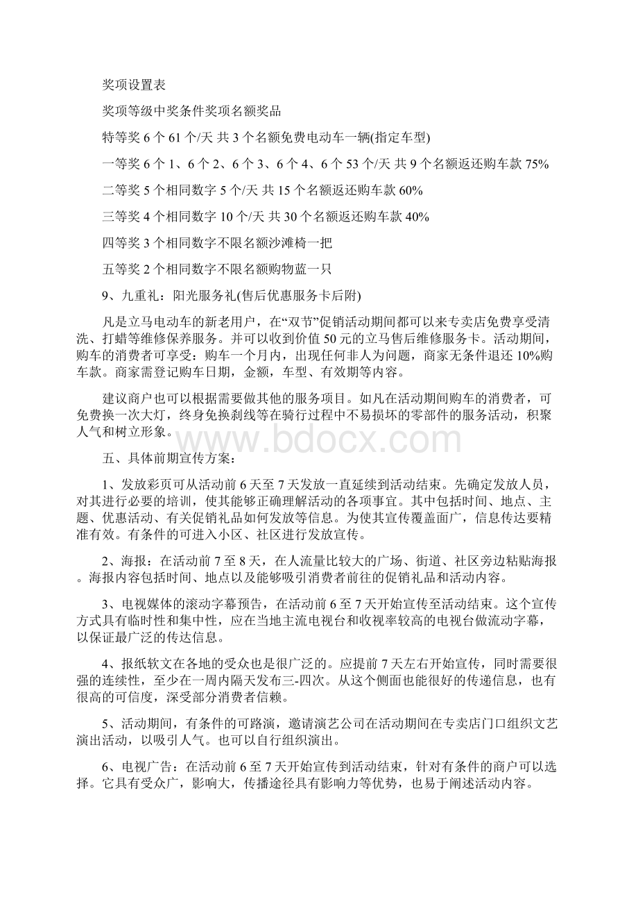 中秋国庆双节促销活动策划方案.docx_第3页