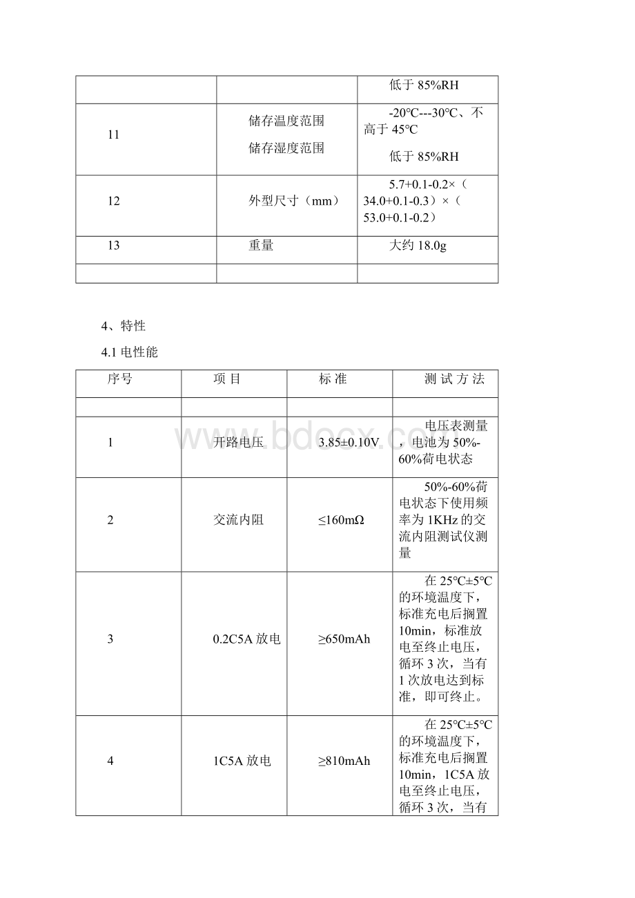 锂离子电池规格书Word版Word下载.docx_第3页