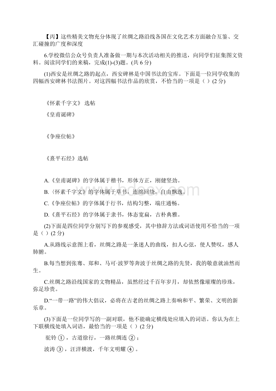 北京等通用卷地区中考语文真题汇编基础与运用.docx_第3页