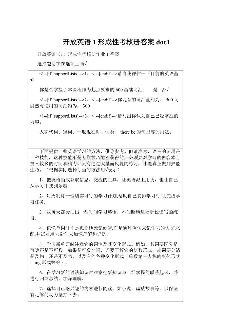 开放英语1形成性考核册答案doc1Word文档下载推荐.docx