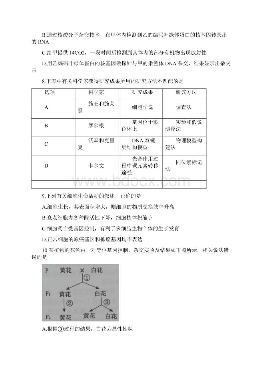 江苏省如皋市高三年级第一学期教学质量调研生物试题参考答案.docx_第3页