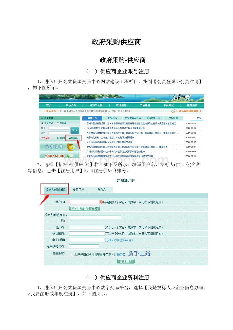 政府采购供应商.docx_第1页