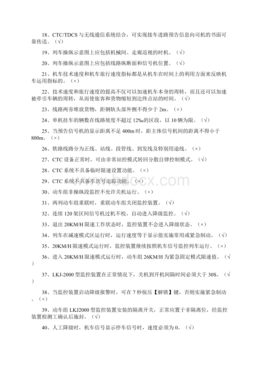 带答案动车组司机技师理论.docx_第2页