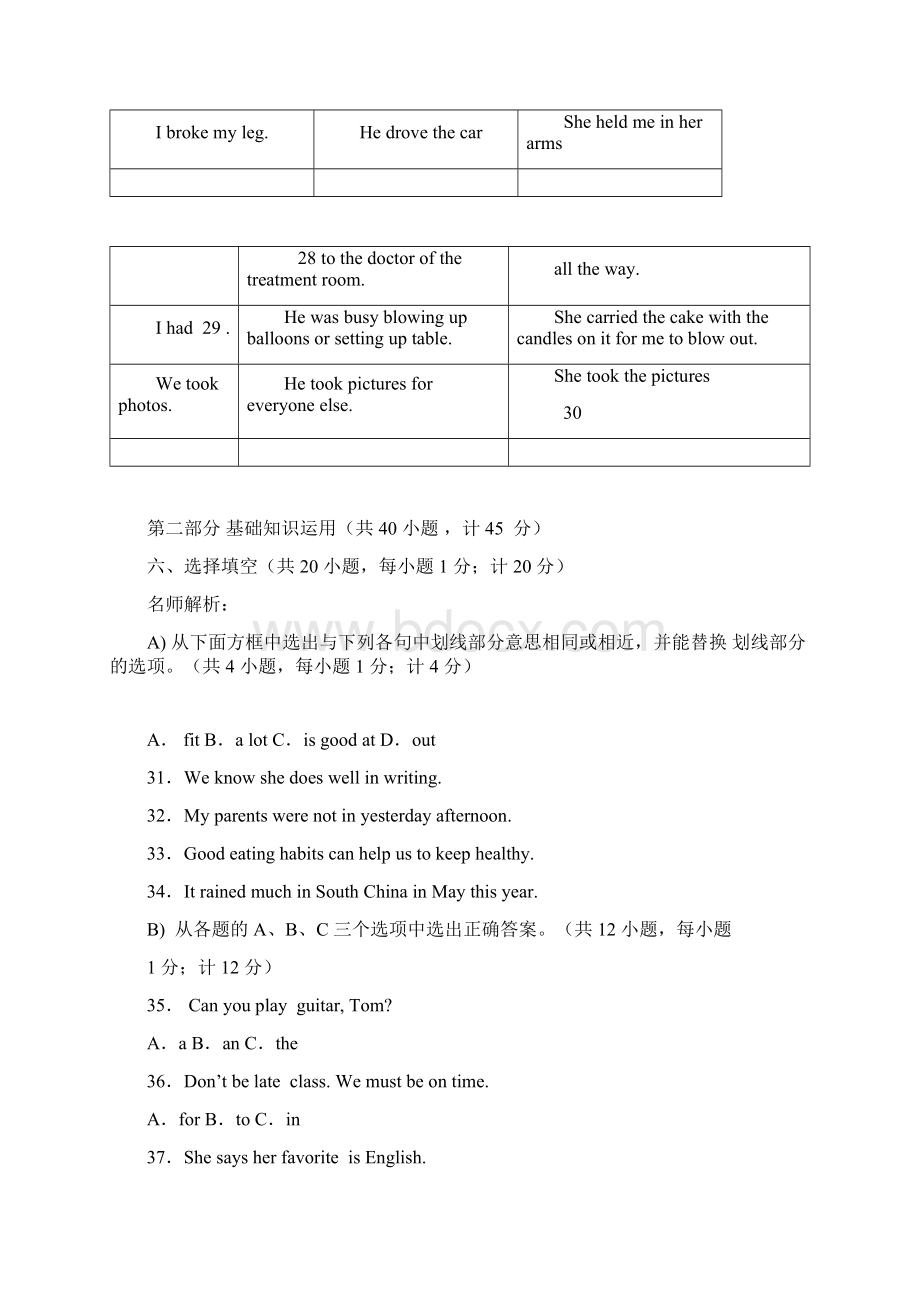 四川省成都市中考英语试题文档格式.docx_第3页