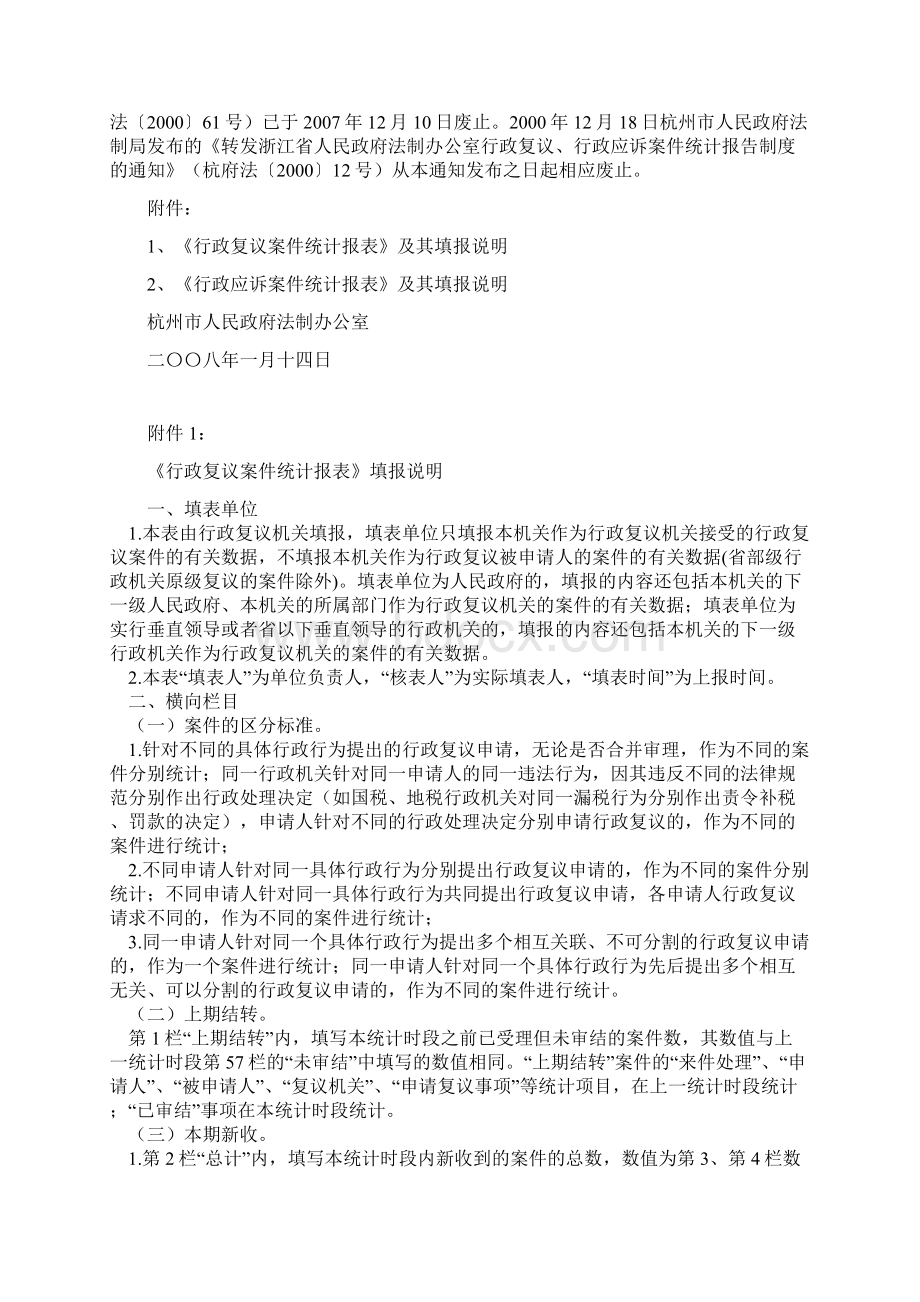 杭州市人民政府法制办公室文件.docx_第2页