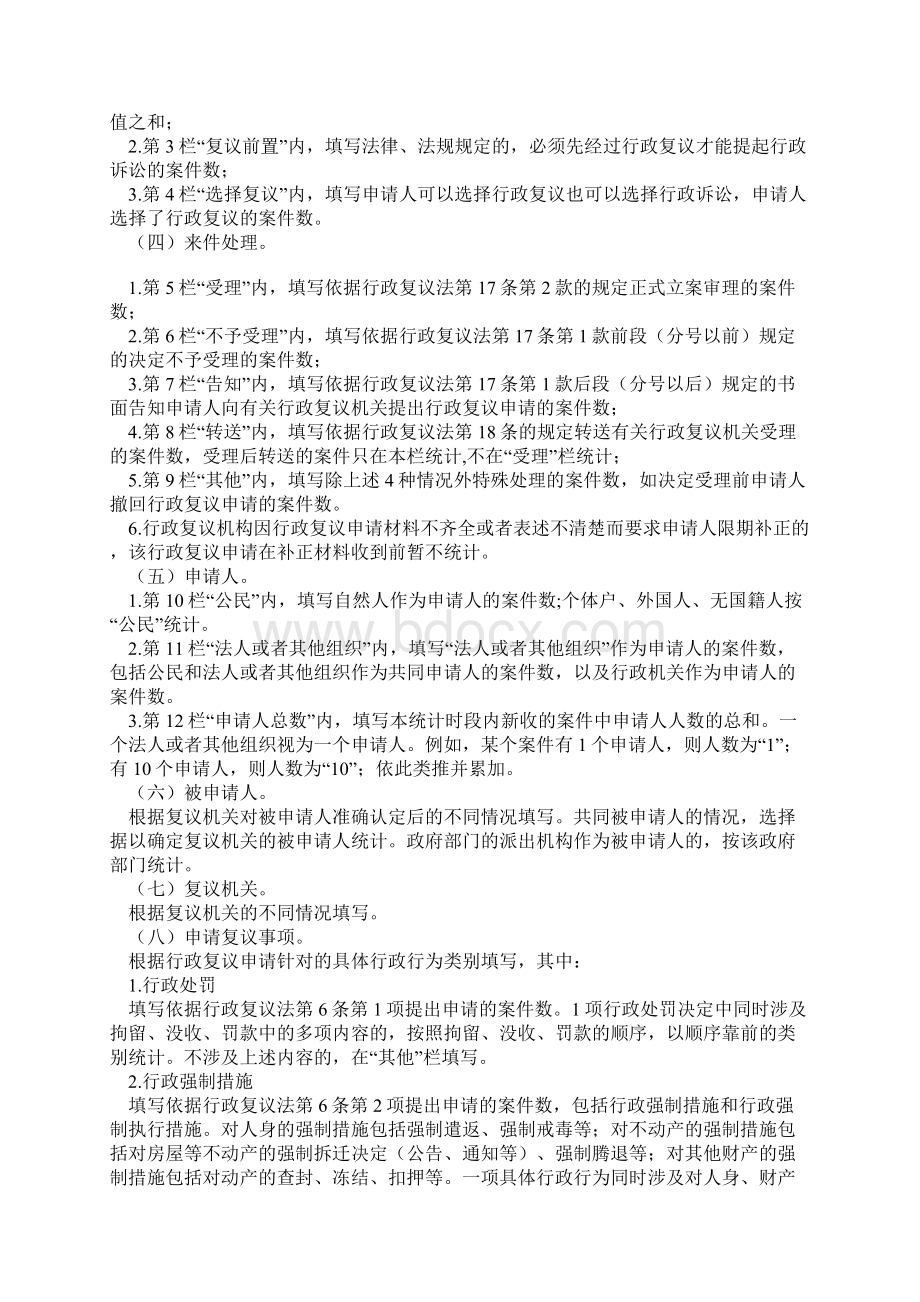 杭州市人民政府法制办公室文件.docx_第3页