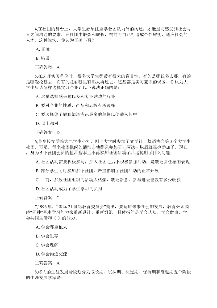 职业生涯试题及答案.docx_第2页