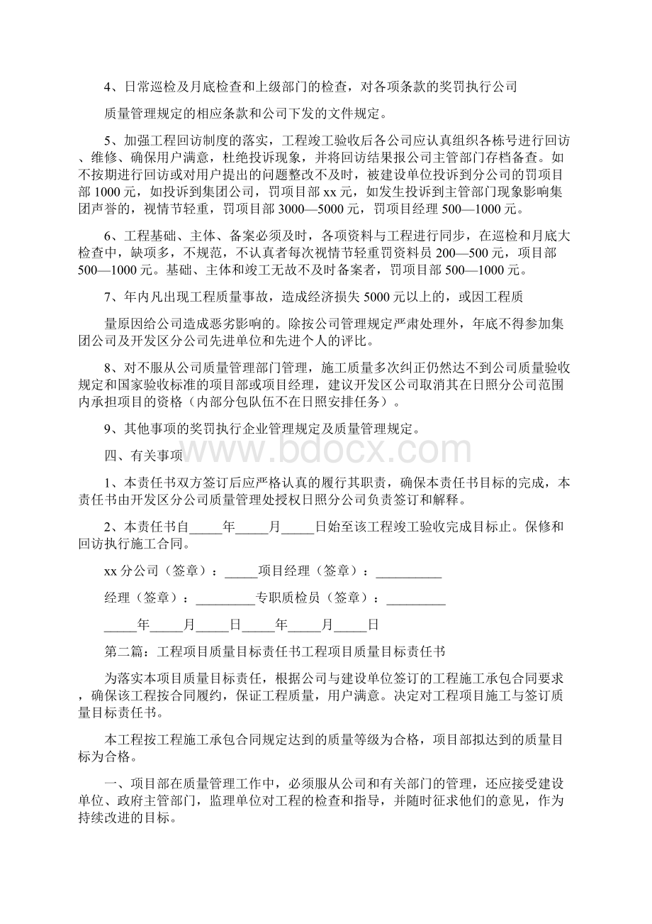 《工程质量目标责任书范本》Word文件下载.docx_第3页